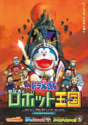 L'attrattiva e la valutazione del film Doraemon "Nobita e il regno dei robot": impressioni e punti consigliati del 23° film