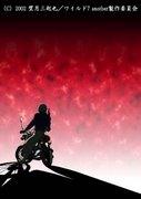 Wild 7 Another Plot Canal - Una recensione approfondita della storia tesa e della profondità del personaggio