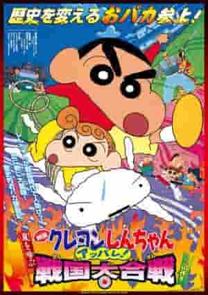 Crayon Shin-chan: Tempesta chiamata: Appare! Sengoku Daigassen - L'attrattiva e le recensioni del decimo film