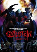 Recensione di GUILSTeIN: una storia affascinante e personaggi profondi