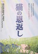 Recensione di "The Cat Returns": una storia commovente e una bellissima animazione