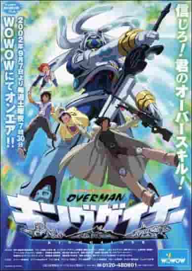 OVERMAN KING GAINER: L'attrattiva e la valutazione di una nuova era di anime sui robot