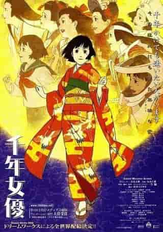 Il fascino e la valutazione di "Millennium Actress": uno sguardo approfondito a questo capolavoro animato