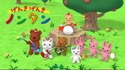 Il fascino e la reputazione di "Genkigenki Nontan": un nuovo standard per l'animazione per bambini