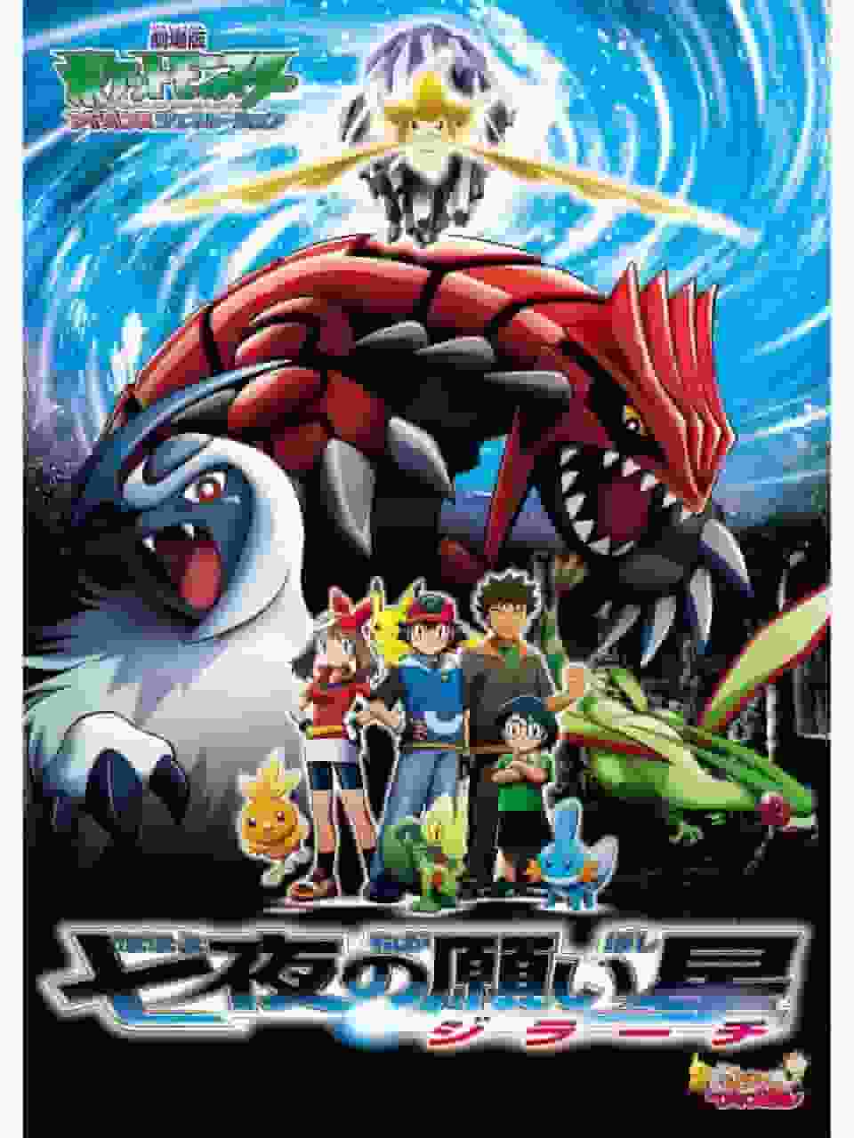 Una recensione approfondita del film Pokémon Advanced Generation: Jirachi's Wish Star