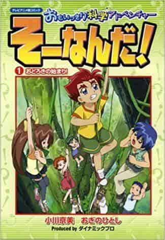 Il fascino e le recensioni di "Sou-kiri Science Adventure: That's it!"