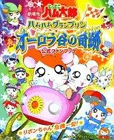 Recensione dell'uscita nelle sale di "Hamtaro": vivi l'emozione dell'Ham-Ham Grand Prix e del pericolo di Ribbon-chan!