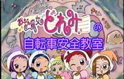 Corso di sicurezza in bicicletta di Ojamajo Doremi: una recensione approfondita dell'episodio che insegna ai bambini l'importanza della sicurezza