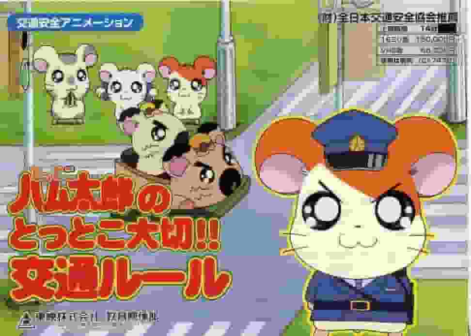 Valutare l'importanza di apprendere le regole del traffico in Hamtaro