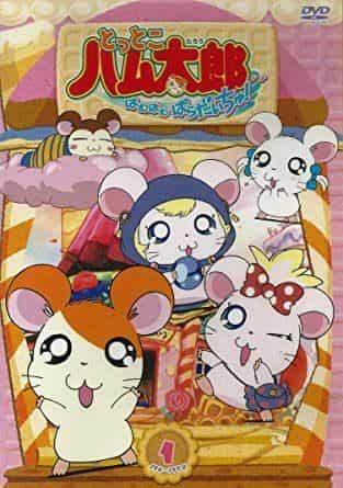 L'appello e la valutazione di "Hamuhamuparadaichu!" di Hamtaro