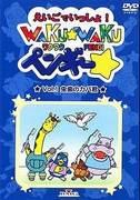 L'attrattiva e le recensioni di Waku-Waku Pengy - Doki-Doki Adventure