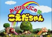 Recensione di "Green Country's Koeda-chan": un perfetto equilibrio tra relax e avventura