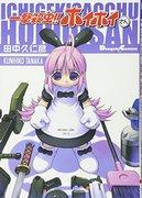 Insetticida in un colpo solo!! Hoihoi-san - Recensione dettagliata e valutazione dell'affascinante anime