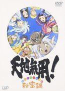 L'attrattiva e la valutazione di "Tenchi Muyo! Himitsu Nabe" - Una recensione approfondita dell'episodio extra #20 della terza stagione OVA