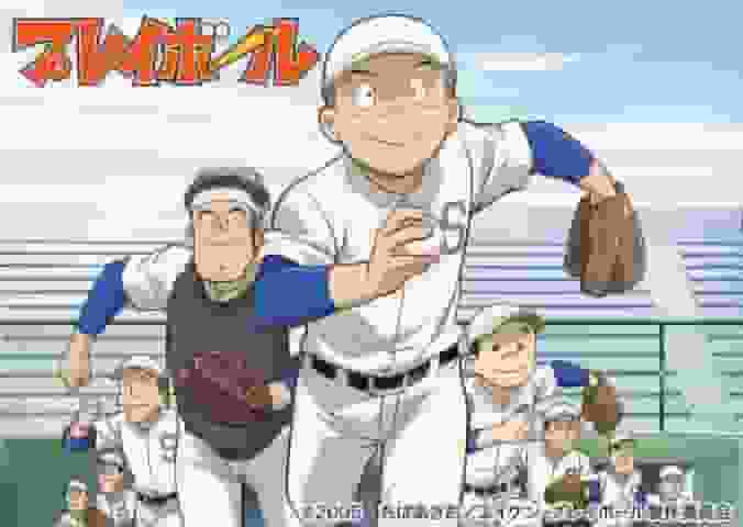 L'attrattiva e la valutazione di "Play Ball": esplorare nuove possibilità per gli anime sul baseball