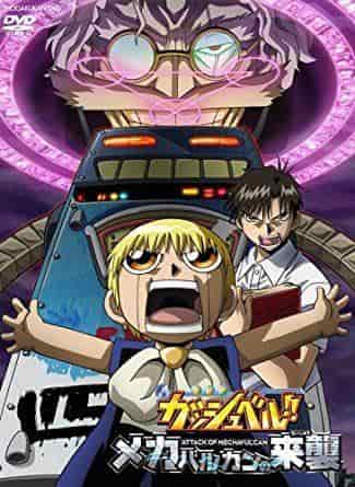 Un'analisi approfondita dell'attacco di Mecha Vulcan nel film "Zatch Bell!!"