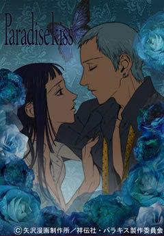 Il fascino e le recensioni di "Paradise Kiss": una storia di moda e giovinezza