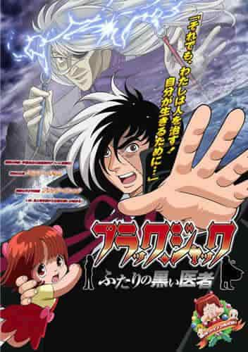 Black Jack: Two Black Doctors - Esplorando il nuovo fascino e la profondità di questo classico
