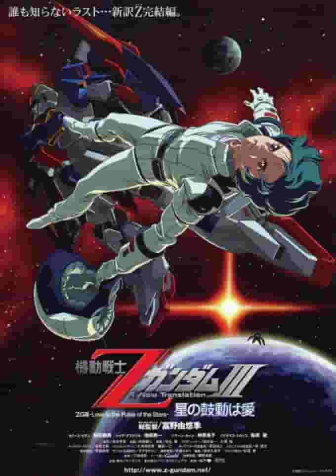 Mobile Suit Z Gundam III: L'amore è il battito cardiaco delle stelle - Un'analisi approfondita del climax emotivo e dei temi profondi