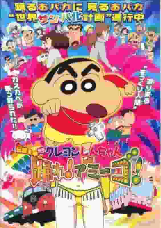 Crayon Shin-chan: La leggenda chiama! Ballare! Amico! - L'appeal e le recensioni del 14° film