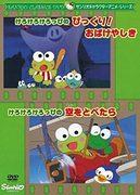 Una recensione approfondita della serie anime Kero Kero Keroppi! Sorpresa! Qual è il fascino di Haunted House e Flying in the Sky?