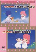 Kiki e Lala della Sanrio diventano principesse! Appello e valutazione della serie anime