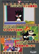 Una valutazione approfondita della gentilezza dello studente modello Pochi e del suo coraggio virile nella serie animata dei personaggi Sanrio "Bad Badtz-Maru"