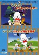 Una recensione approfondita dell'emozionante compleanno di Pochacco e del caos nel campo di carote! Qual è il fascino degli anime Sanrio?