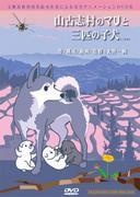 Recensione di "Mari e i tre cuccioli del villaggio di Yamakoshi": una storia commovente e personaggi affascinanti