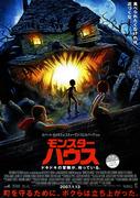 Il fascino e l'orrore di Monster House: esplorando le profondità del film d'animazione
