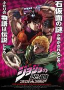 Le bizzarre avventure di JoJo: Phantom Blood: il fascino dell'originale e l'apprezzamento moderno