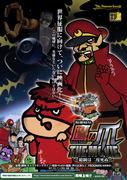 L'appello e la valutazione di "THE FROGMAN SHOW Secret Society Eagle Talon THE MOVIE ~The President Only Lives Twice~"