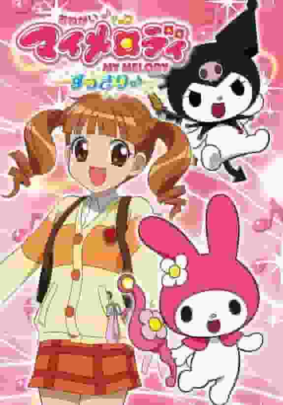 Il fascino e le recensioni di "Onegai My Melody Sukiri♪": il perfetto equilibrio tra guarigione e risate