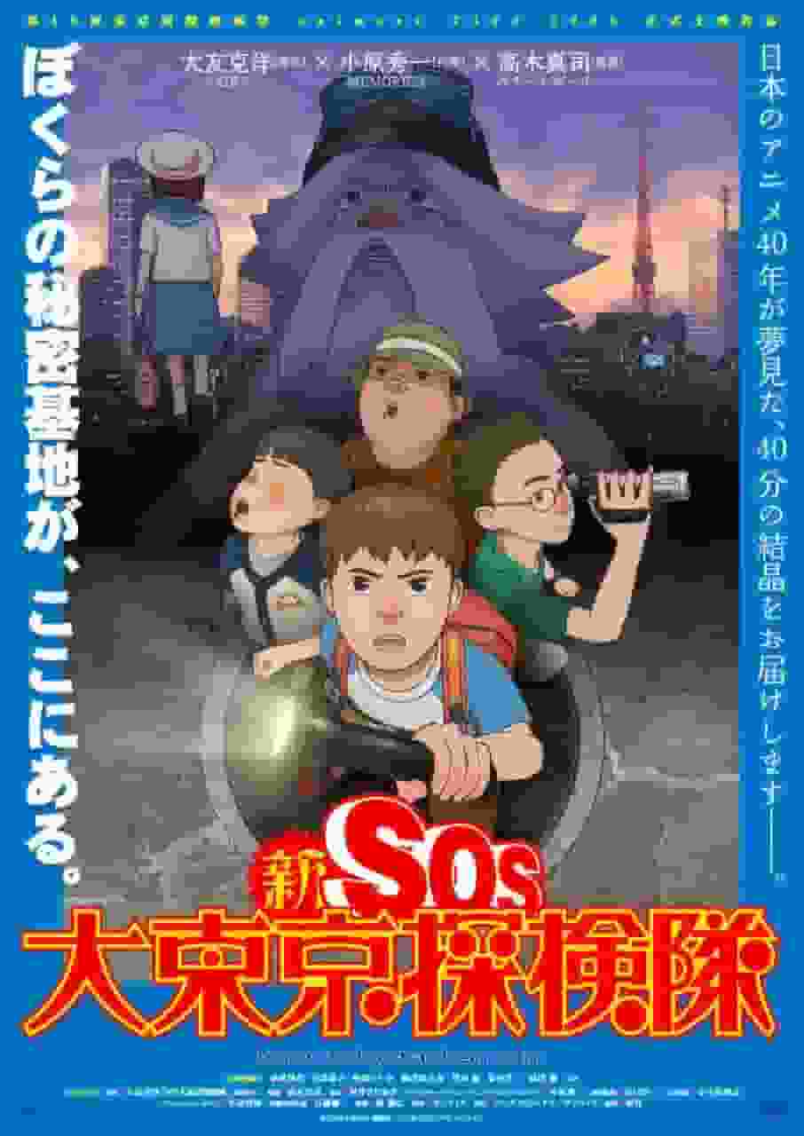 Nuovo SOS Great Tokyo Explorers: uno sguardo approfondito al fascino delle affascinanti avventure urbane
