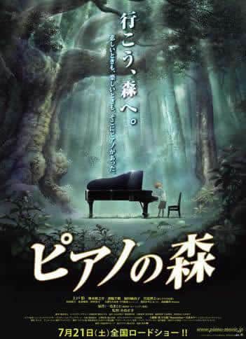 Piano no Mori: una recensione approfondita di melodie commoventi e una storia di crescita