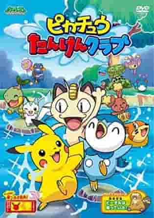L'attrattiva e le recensioni di "Pokémon Pikachu Exploration Club": un'avventura imperdibile per i fan