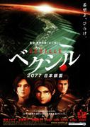 Il fascino e la valutazione di "Vexil - 2077 Japan Isolation": un capolavoro di fantascienza futuristica