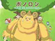 Recensione di Bonoron: The Legend of the Mysterious Forest: una storia affascinante e immagini meravigliose
