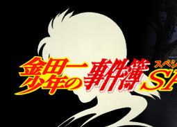 The Kindaichi Case Files SP - Qual è la nuova sfida del grande detective e qual è il suo fascino?