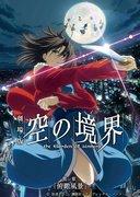 Recensione di "Kara no Kyoukai" Capitolo 1 "Overhead View": l'inizio di una storia visiva