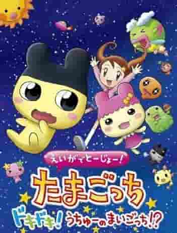 Recensione del film Tamagotchi: siamo commossi dagli emozionanti personaggi persi nello spazio!