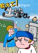 Dimmi! Dokan-kun - Qual è il fascino di questo anime che trasmette divertimento educativo?