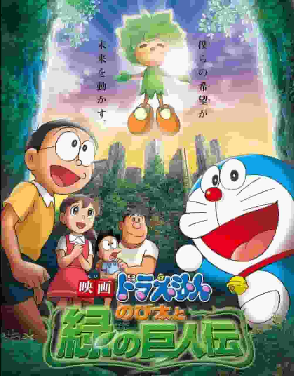 Recensione del film Doraemon "Nobita e la leggenda del gigante verde": cosa rende questa avventura così avvincente?