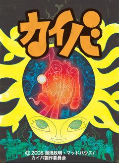 Il fascino e la profondità di "Kaiba": un'analisi approfondita di questo commovente anime di fantascienza