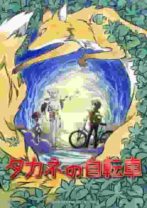 Recensione di "Takane's Bicycle": esplorare la profondità della storia e dei personaggi