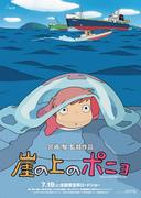 Recensione di "Ponyo": il mondo magico e commovente di Hayao Miyazaki