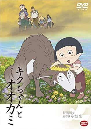 Un'analisi approfondita delle lezioni commoventi e morali della fiaba di guerra "Kiku-chan e il lupo"