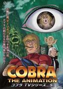 L'attrattiva e le recensioni di COBRA THE ANIMATION Cobra -The Psychogun-