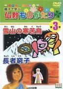 Shinano DVD Picture Book Buddhist Stories: una recensione di contenuti preziosi per genitori e bambini da imparare
