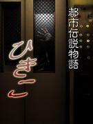 Recensione di "Urban Legend Story Hikiko": una visione del mondo misteriosa e una narrazione che ti cattura